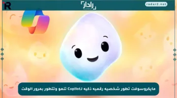 مايكروسوفت تطور شخصية رقمية ذكية لـCopilot تنمو وتتطور بمرور الوقت